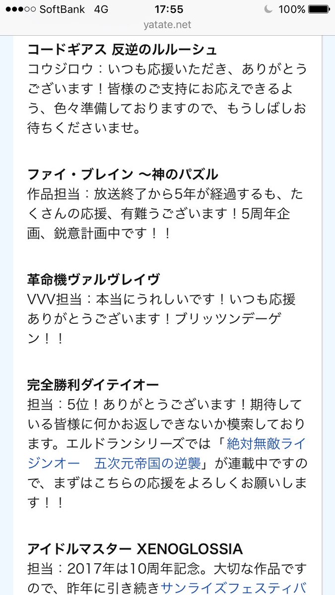 ヴァルヴレイヴ4位だ!やったー!!しかし公式が相変わらず雑!!! ヴァルヴレイヴ4位だ!やったー!!しかし公式が相変わらず雑!!!