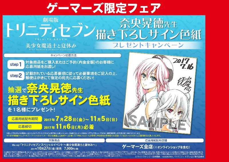 【ゲーマーズ限定フェア実施】10月27日(金)『トリニティセブン スペシャルイベント ~美少女魔道士と夏休み~』のご予約 【ゲーマーズ限定フェア実施】10月27日(金)『トリニティセブン スペシャルイベント ~美少女魔道士と夏休み~』のご予約
