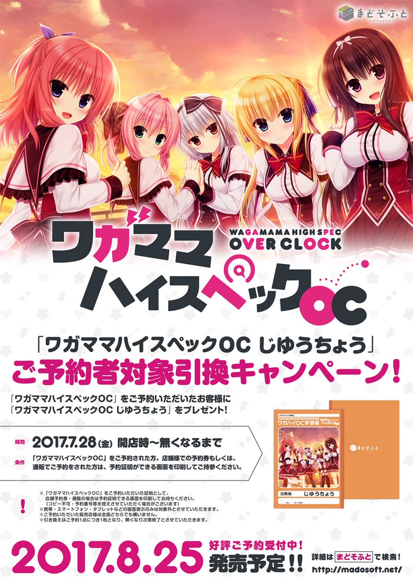 【予約引換】本日より全国の対象店舗にて「ワガママハイスペックOC」のご予約券をご提示いただいた方に「じゆうちょう」をプレ 【予約引換】本日より全国の対象店舗にて「ワガママハイスペックOC」のご予約券をご提示いただいた方に「じゆうちょう」をプレ