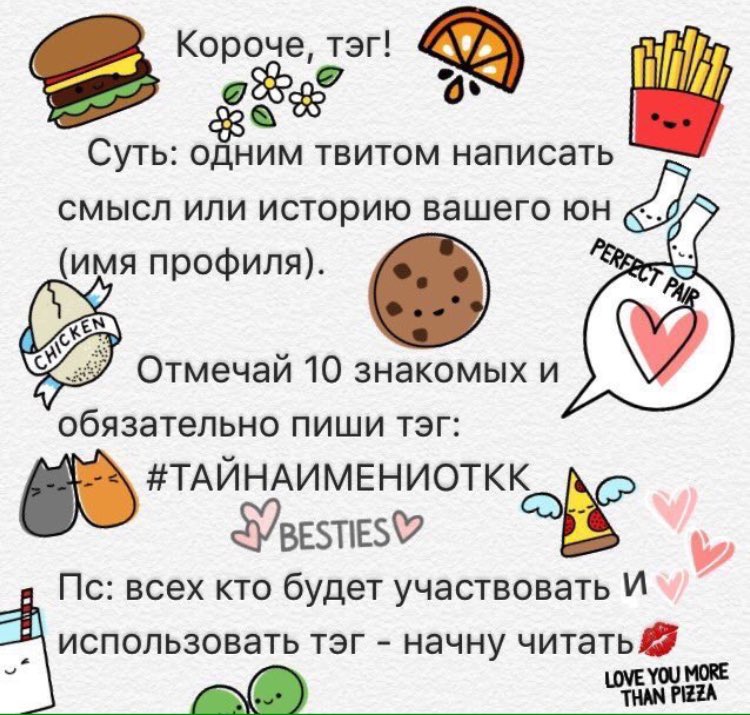 #ТАЙНАИМЕНИОТКК