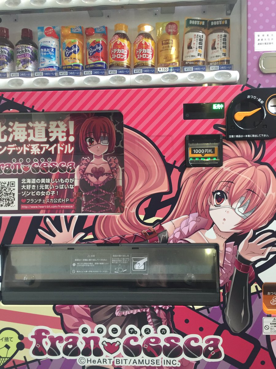 北海道のアンデットアイドル フランチェスカたんと勘違いされたんですね 北海道のアンデットアイドル フランチェスカたんと勘違いされたんですね