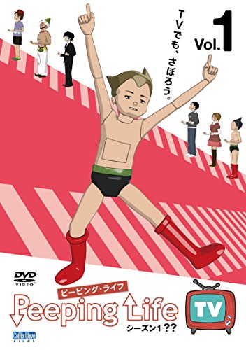 価格1000円 Peeping Life TV シーズン1 ?? Vol.1 DVD 森りょういち コミックスウェーブ 価格1000円 Peeping Life TV シーズン1 ?? Vol.1 DVD 森りょういち コミックスウェーブ