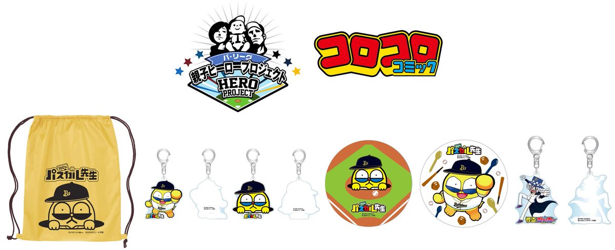 8月11日(金・祝)よりBs SHOP限定にて、100%パスカル先生&怪盗ジョーカーとコラボをしたグッズを発売い 8月11日(金・祝)よりBs SHOP限定にて、100%パスカル先生&怪盗ジョーカーとコラボをしたグッズを発売い