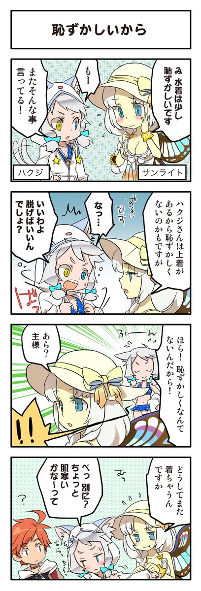 【Twitter限定よんどらいど 「恥ずかしいから」】照れるハクジも可愛いですね(*˃ᴗ˂*)✧他の4コマもこちらから読 【Twitter限定よんどらいど 「恥ずかしいから」】照れるハクジも可愛いですね(*˃ᴗ˂*)✧他の4コマもこちらから読