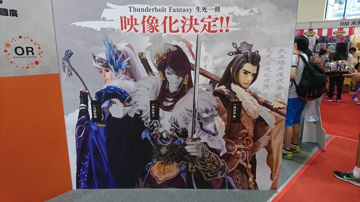 GSCのサークルでも生死一剣宣伝#サンファン#台湾漫画博覧会 GSCのサークルでも生死一剣宣伝#サンファン#台湾漫画博覧会