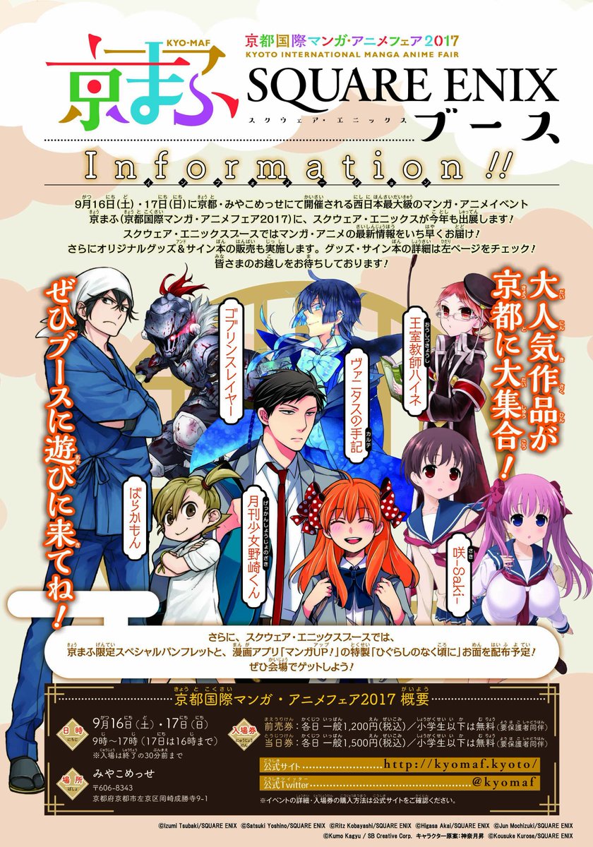 9/16.17に京都にて開催される京まふに、スクウェア・エニックスが今年も出展!「ばらかもん」グッズや「ベルゼブブ嬢のお 9/16.17に京都にて開催される京まふに、スクウェア・エニックスが今年も出展!「ばらかもん」グッズや「ベルゼブブ嬢のお