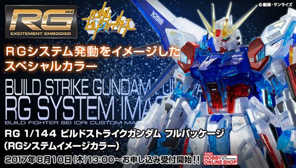 『ガンダムビルドファイターズ』より、RGシステム発動をイメージしたスペシャルカラーの「ビルドストライクガンダム フルパッ 『ガンダムビルドファイターズ』より、RGシステム発動をイメージしたスペシャルカラーの「ビルドストライクガンダム フルパッ