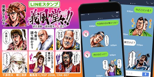 本日開始のLINEコンテンツ第3弾♪“義”に生きる漢達の魂が関ヶ原へと集い出す『義風堂々!! 直江兼続 -前田慶次 花語 本日開始のLINEコンテンツ第3弾♪“義”に生きる漢達の魂が関ヶ原へと集い出す『義風堂々!! 直江兼続 -前田慶次 花語