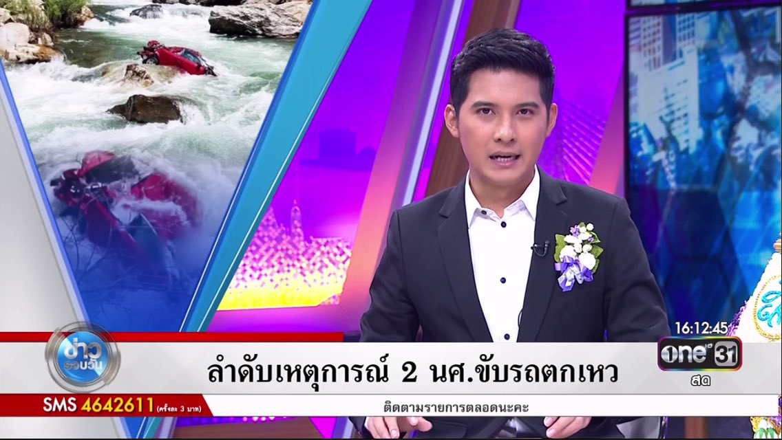 #ข่าวรอบวัน