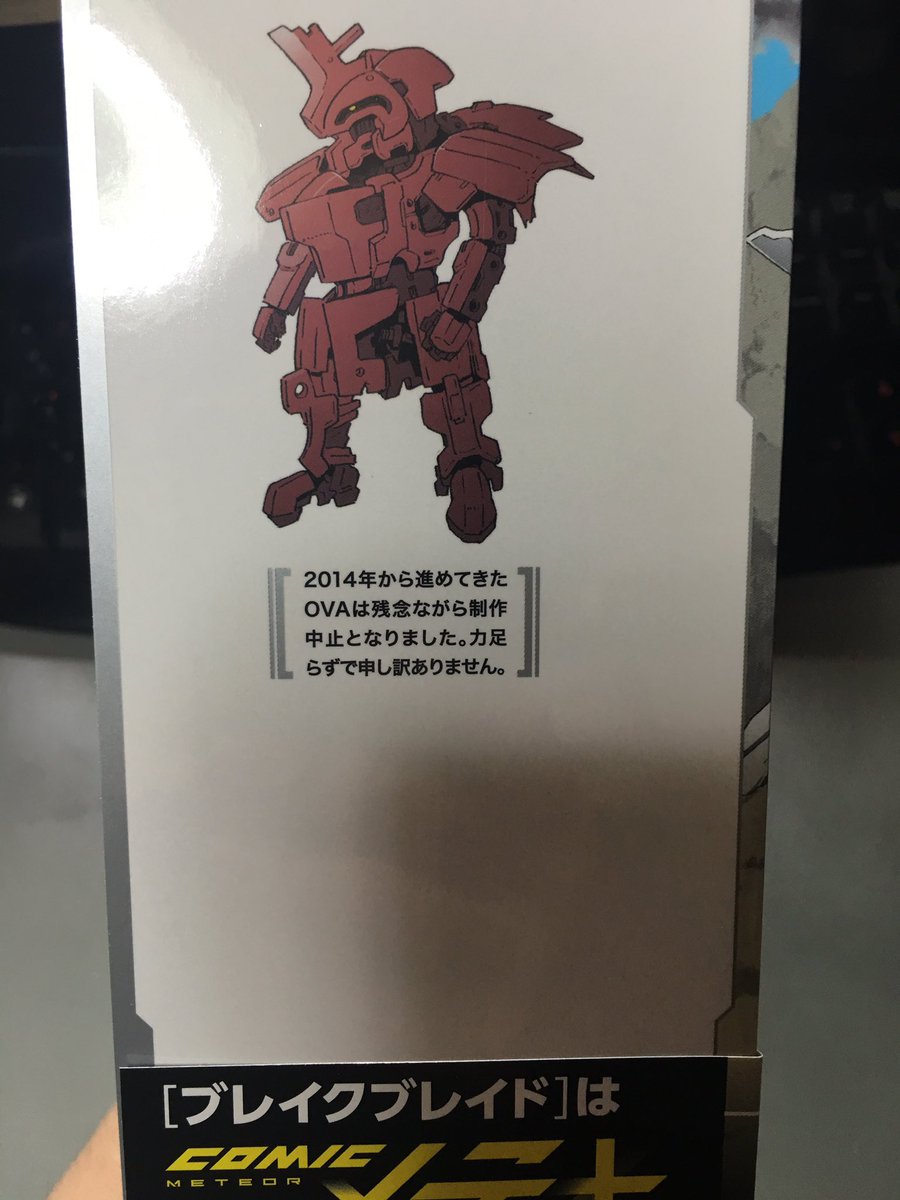 まじかぁ・・・ブレイクブレイドのOVA制作中止かあ・・・ まじかぁ・・・ブレイクブレイドのOVA制作中止かあ・・・