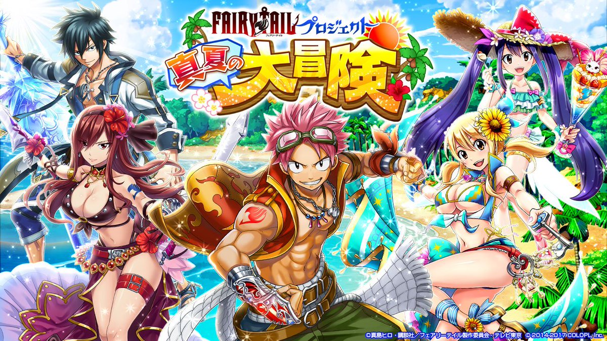 今日はいよいよ「フェアリーテイル」コラボイベントがスタートするにゃ(ฅ`・ω・´)っガチャにもナツたちが登場ฅ(●´ω` 今日はいよいよ「フェアリーテイル」コラボイベントがスタートするにゃ(ฅ`・ω・´)っガチャにもナツたちが登場ฅ(●´ω`