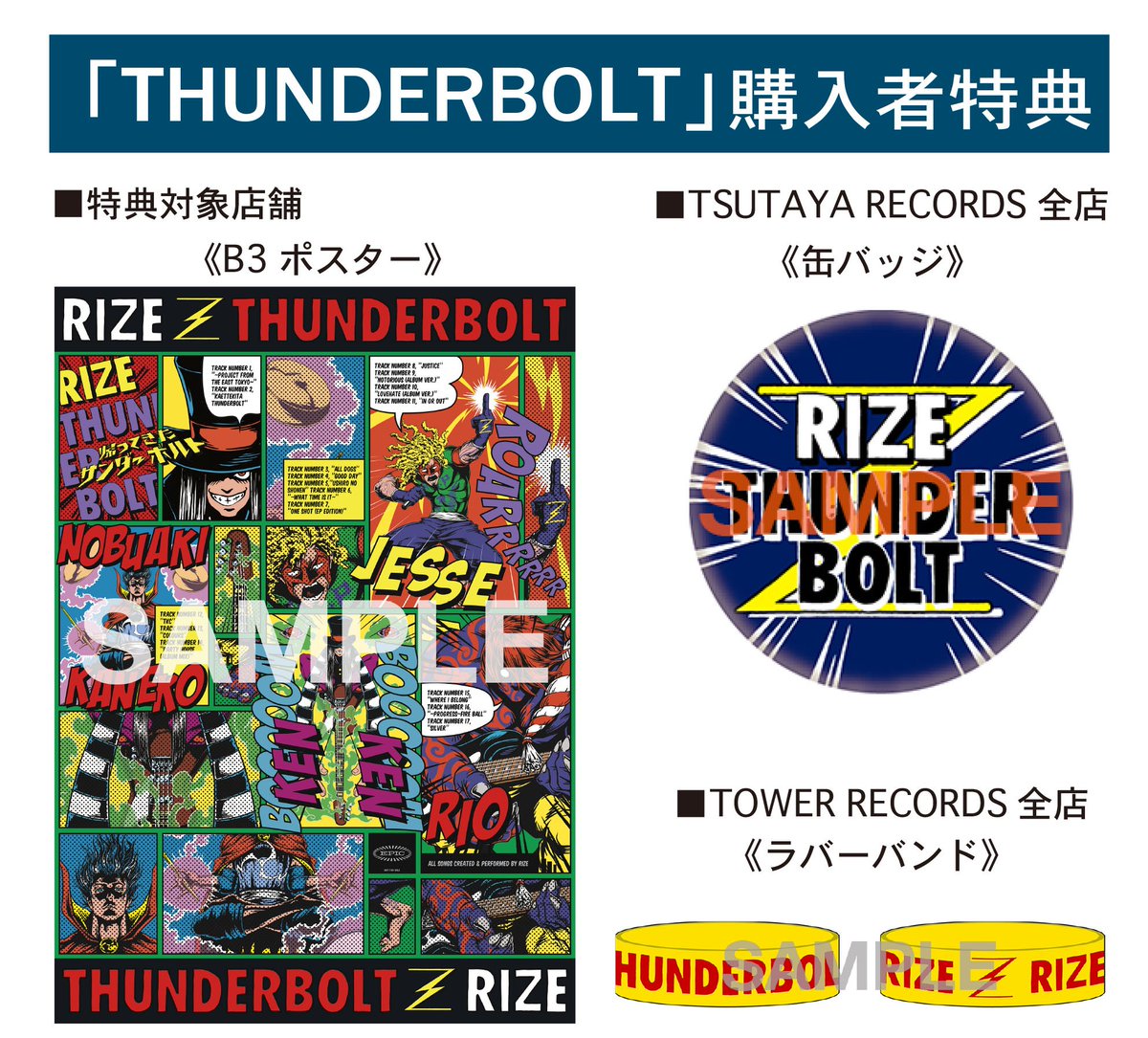 【RIZE・ニューアルバム】9/6(水)リリース「THUNDERBOLT〜帰ってきたサンダーボルト〜」本日iTunesプ 【RIZE・ニューアルバム】9/6(水)リリース「THUNDERBOLT〜帰ってきたサンダーボルト〜」本日iTunesプ