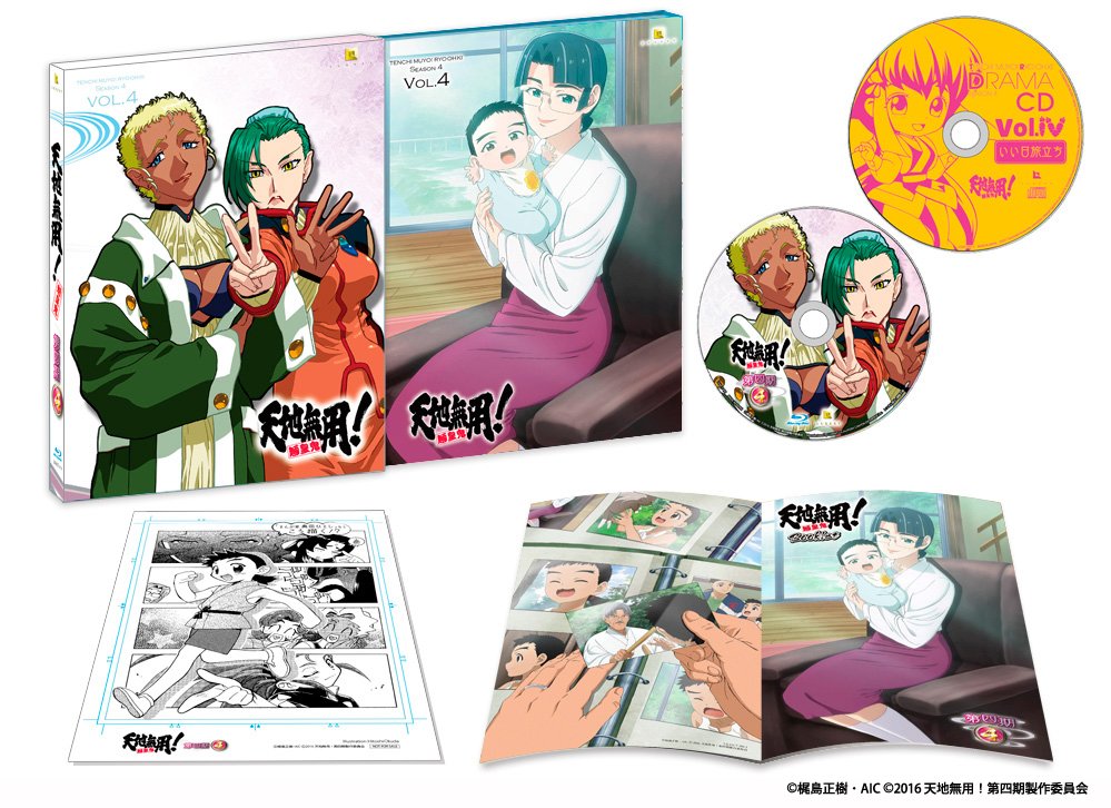 「天地無用!魎皇鬼」第四期4巻は9月13日発売予定です!特典は梶島正樹描きおろし三方背スリーブケース、小田武士描きおろし 「天地無用!魎皇鬼」第四期4巻は9月13日発売予定です!特典は梶島正樹描きおろし三方背スリーブケース、小田武士描きおろし
