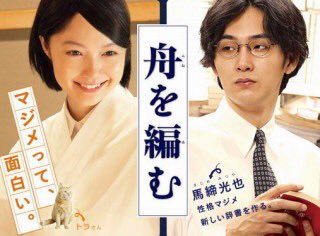 8 舟を編む広大な言葉の海を渡る辞書と言う名の舟を編む(編集)とても静かで、とても心地の良い幾万幾億とある日本語と向き 8 舟を編む広大な言葉の海を渡る辞書と言う名の舟を編む(編集)とても静かで、とても心地の良い幾万幾億とある日本語と向き