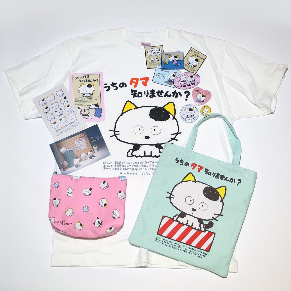 80’sキャラ×ヴィレヴァンコラボグッズが新発売!タマとのグリーティングイベントも | TAMA&FRIENDS うちの 80’sキャラ×ヴィレヴァンコラボグッズが新発売!タマとのグリーティングイベントも | TAMA&FRIENDS うちの