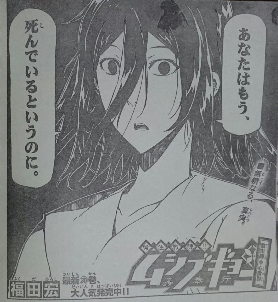 今週の少年サンデー『常住戦陣ムシブギョー』読了①月島仁兵衛が死亡していた事実…?大生部多の心世界は虚構の世界、では黄泉の 今週の少年サンデー『常住戦陣ムシブギョー』読了①月島仁兵衛が死亡していた事実…?大生部多の心世界は虚構の世界、では黄泉の