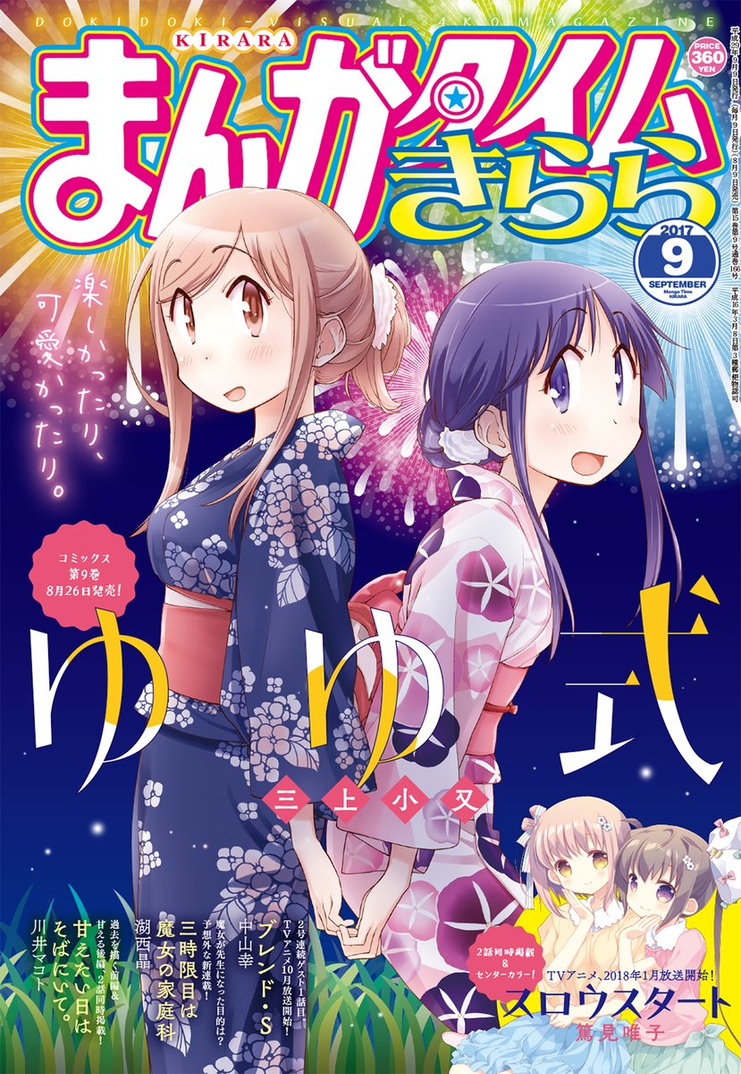 ゆゆ式きらら今月の表紙と今までの表紙まとめ ゆゆ式きらら今月の表紙と今までの表紙まとめ