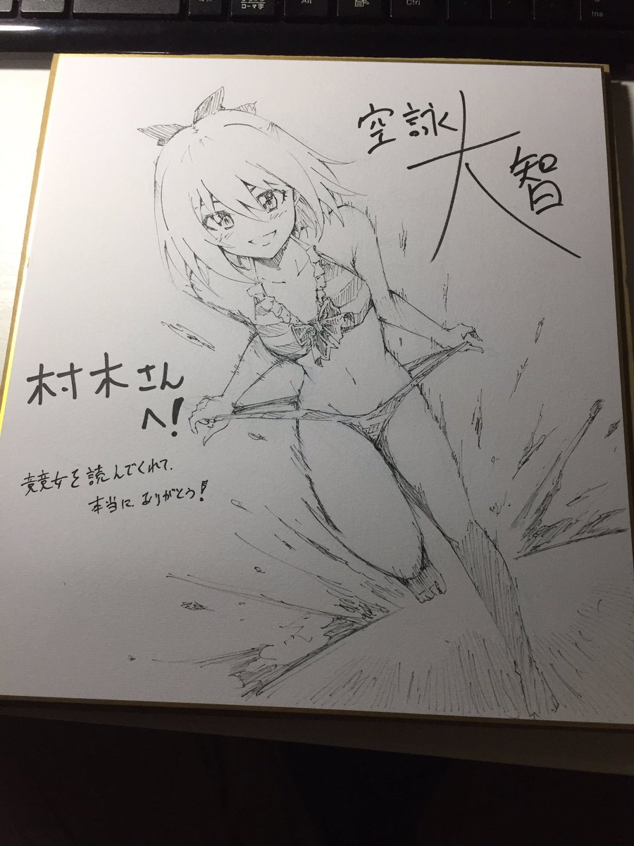 競女!!!!!!!!のサイン入り色紙届きました。 競女!!!!!!!!のサイン入り色紙届きました。