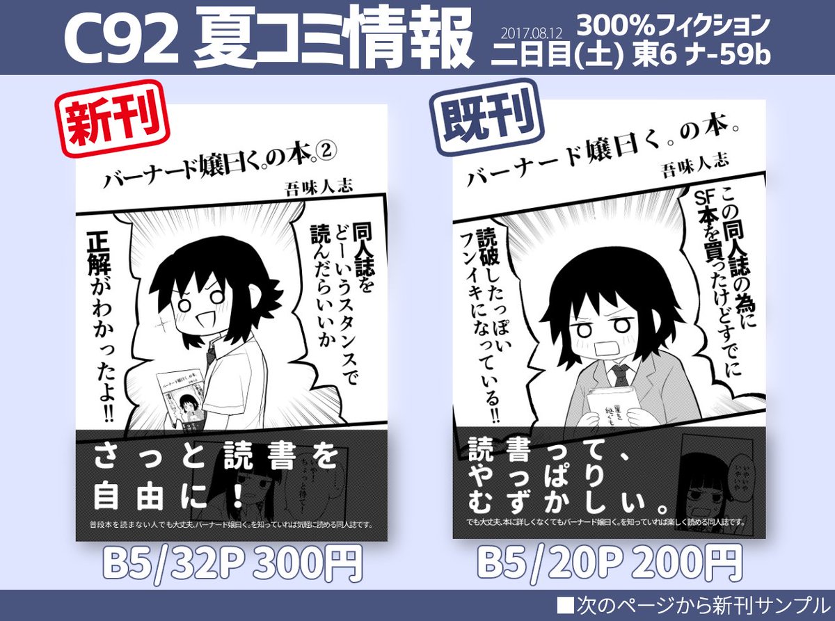 C92土-東ナ59bにてド嬢本の新刊「バーナード嬢曰く。の本。②」を頒布します!既刊の方も頒布予定なので気になる方は二日 C92土-東ナ59bにてド嬢本の新刊「バーナード嬢曰く。の本。②」を頒布します!既刊の方も頒布予定なので気になる方は二日