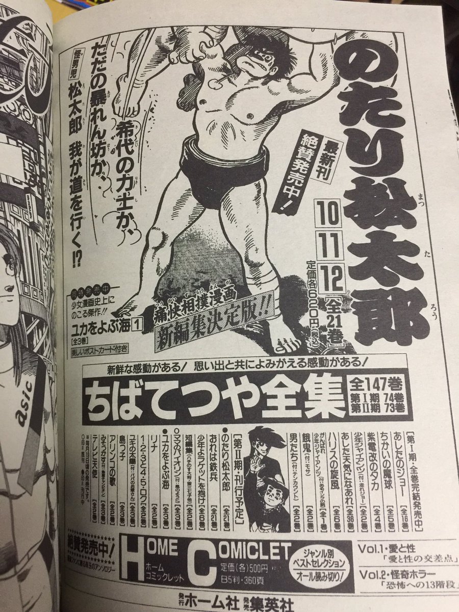 ニチアサファンに朗報! 復刻ジャンプ1997年34号に松太郎を発見! ここからアニメの次番組、ワールドトリガー連載開始ま ニチアサファンに朗報! 復刻ジャンプ1997年34号に松太郎を発見! ここからアニメの次番組、ワールドトリガー連載開始ま