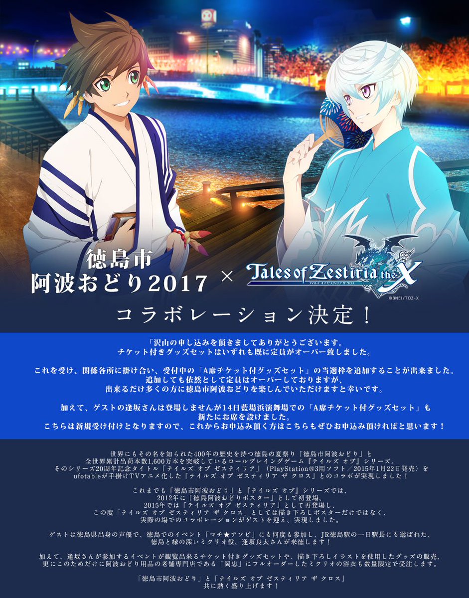 ufotable情報:徳島阿波おどりに参加します。いよいよ明日から徳島阿波おどりの本番です。12日は「テイルズ オブ ゼ ufotable情報:徳島阿波おどりに参加します。いよいよ明日から徳島阿波おどりの本番です。12日は「テイルズ オブ ゼ