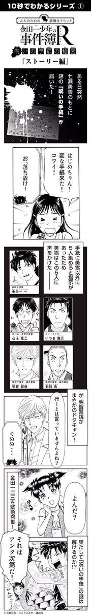 【お盆休みに謎解きはいかが?】金田一少年の事件簿Rとコラボした謎解きの「10秒でわかるストーリーマンガ」を作成しました! 【お盆休みに謎解きはいかが?】金田一少年の事件簿Rとコラボした謎解きの「10秒でわかるストーリーマンガ」を作成しました!
