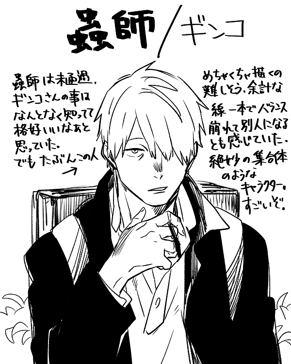蟲師 蟲師