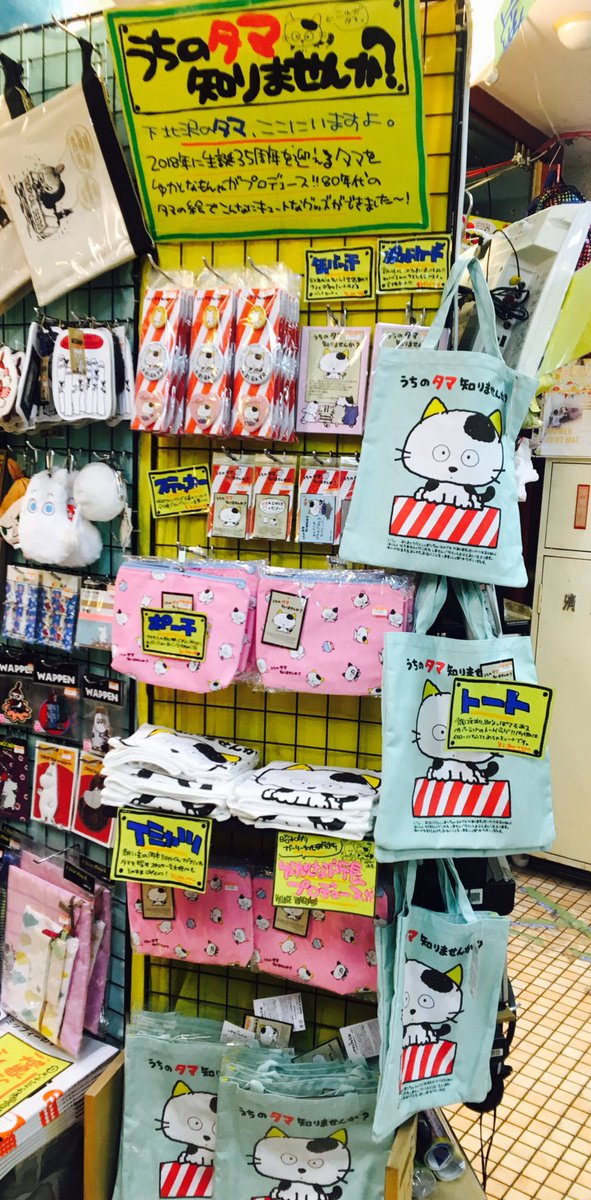 🍚🐱うちタマ🐱🍚ゆかしな所長×VV 80'sファンシーコラボ第1弾🌈✨懐かしい、うちのタマ知りませんか?グッズ、本日から 🍚🐱うちタマ🐱🍚ゆかしな所長×VV 80'sファンシーコラボ第1弾🌈✨懐かしい、うちのタマ知りませんか?グッズ、本日から
