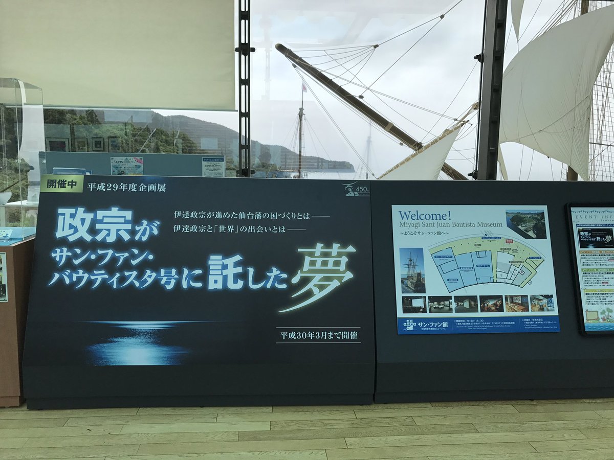 霧雨の降るなか、慶長使節船ミュージアム(サンファン館)では、多くのお客様がご来館されています。「政宗がサンファン・バウテ 霧雨の降るなか、慶長使節船ミュージアム(サンファン館)では、多くのお客様がご来館されています。「政宗がサンファン・バウテ