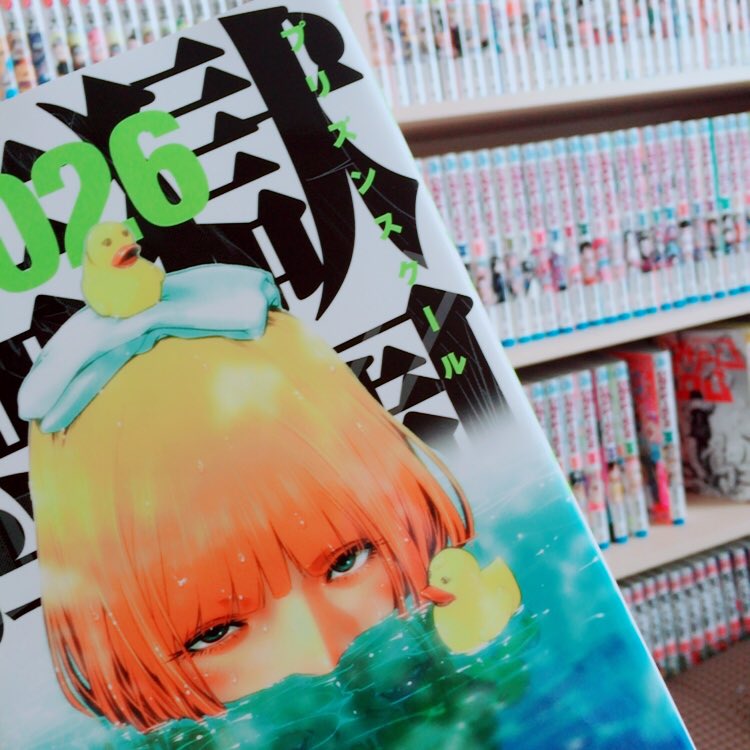 監獄学園新刊。 監獄学園新刊。