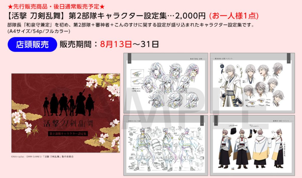 【夏コミ落選分・特別販売】改めて、◆テイルズ オブ ゼスティリア ザ クロス◆活撃 刀剣乱舞関連の記念商品を、8月13日 【夏コミ落選分・特別販売】改めて、◆テイルズ オブ ゼスティリア ザ クロス◆活撃 刀剣乱舞関連の記念商品を、8月13日