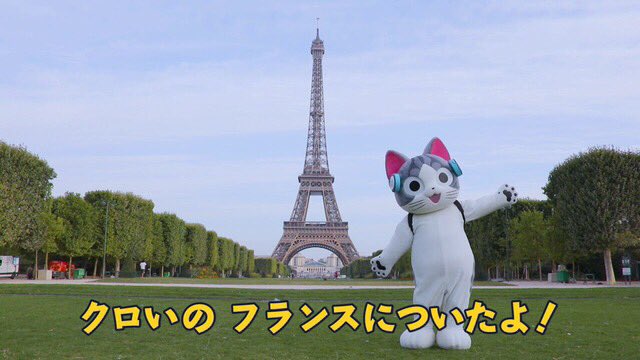 8/13の日曜の放送は夏休み特別企画! チーがフランスのパリに行った時の実写ルポを放送すうよ!チー、エッフェル塔や凱旋門 8/13の日曜の放送は夏休み特別企画! チーがフランスのパリに行った時の実写ルポを放送すうよ!チー、エッフェル塔や凱旋門