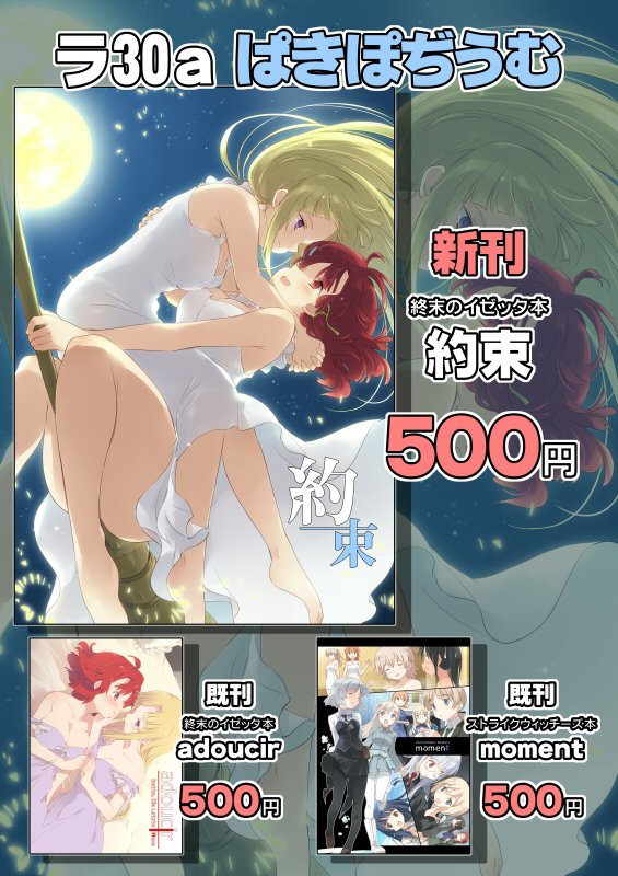 C92へのサイト更新と、お品書きです「3日目東ラ30a」スト魔女関連島であるのにイゼッタ本で申し訳ないのですが、何卒よろ C92へのサイト更新と、お品書きです「3日目東ラ30a」スト魔女関連島であるのにイゼッタ本で申し訳ないのですが、何卒よろ