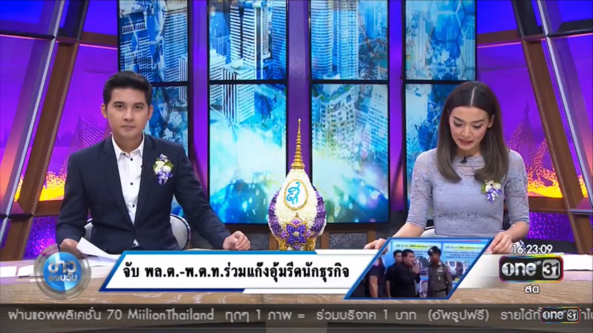 #ข่าวรอบวัน