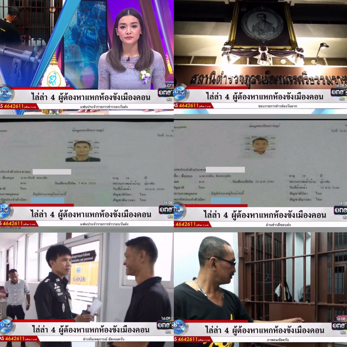 #ข่าวรอบวัน