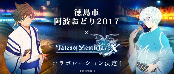 ufotable情報:「テイルズ オブ ゼスティリア ザ クロス」阿波おどりグッズについて②売り場◆阿波おどり会館 ufotable情報:「テイルズ オブ ゼスティリア ザ クロス」阿波おどりグッズについて②売り場◆阿波おどり会館