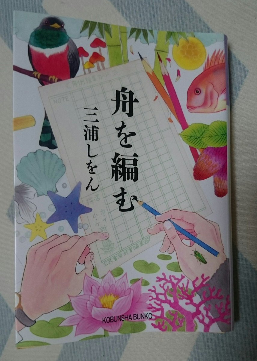 #舟を編む #読了 。言葉に魅了された人々の辞書作りの日々。昔は辞書引いてたのに、いつの間にか紙辞書から離れたことを思い #舟を編む #読了 。言葉に魅了された人々の辞書作りの日々。昔は辞書引いてたのに、いつの間にか紙辞書から離れたことを思い