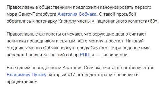 Анатолия Собчака