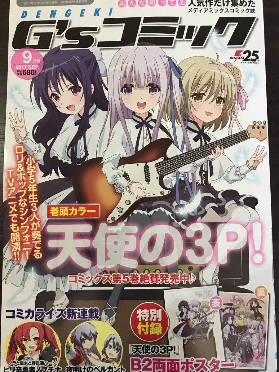 【宣伝】ただいま発売中の電撃G,sコミック9月号に僕が連載させていただいてる「少女たちは荒野を目指す とりなくうた」の1 【宣伝】ただいま発売中の電撃G,sコミック9月号に僕が連載させていただいてる「少女たちは荒野を目指す とりなくうた」の1