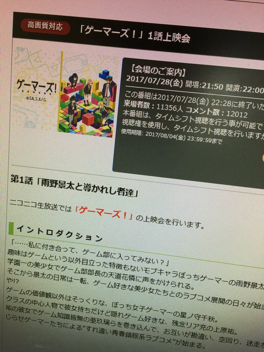 ニコ生アニメ。このタイミングで1話とか。ざわ、、、ざわ。もしかして、今クールの主役だったりして(なお来場者数は、、、 ニコ生アニメ。このタイミングで1話とか。ざわ、、、ざわ。もしかして、今クールの主役だったりして(なお来場者数は、、、