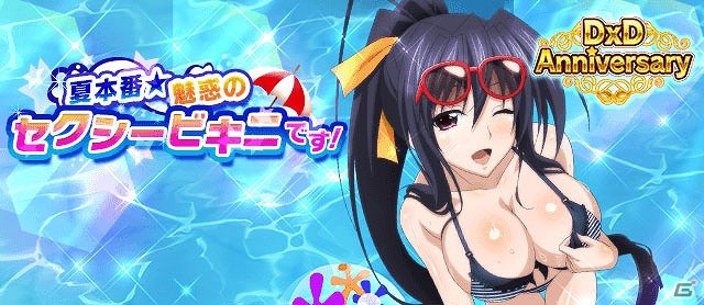 Mobage/GREE/dゲーム「ハイスクールD×D」レイドイベント「夏本番☆誘惑のセクシービキニです!」が開催 #h Mobage/GREE/dゲーム「ハイスクールD×D」レイドイベント「夏本番☆誘惑のセクシービキニです!」が開催 #h