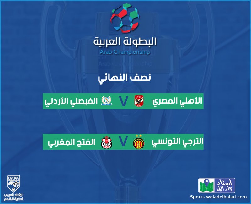 نصف النهايي