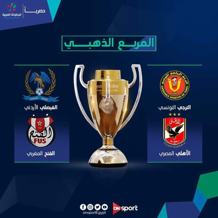 نصف النهايي