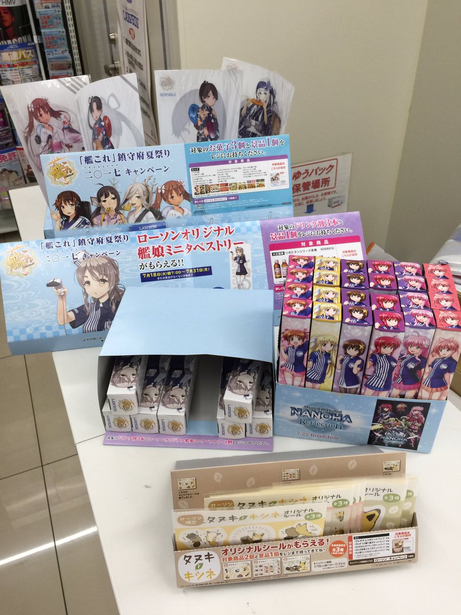 ローソンの鵜の木一丁目店で艦これとなのはのローソングッズ余らしてるっぽい。まだ探してる提督さんや空戦魔導士がいるなら行っ ローソンの鵜の木一丁目店で艦これとなのはのローソングッズ余らしてるっぽい。まだ探してる提督さんや空戦魔導士がいるなら行っ