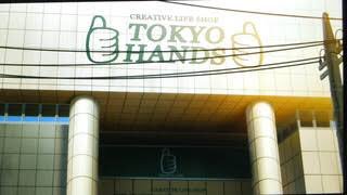 札幌東急ハンズが札幌駅前の東急デパート上階に移転のため、現店舗は近いうちに無くなります。『天体のメソッド』の舞台、またし 札幌東急ハンズが札幌駅前の東急デパート上階に移転のため、現店舗は近いうちに無くなります。『天体のメソッド』の舞台、またし