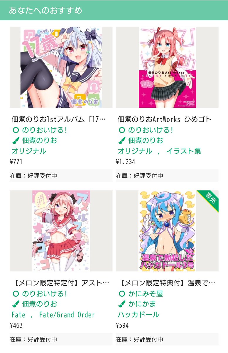 ひめゴト画集やらのりお先生の謎CDやらをポチるためにめろんブックス通販サイトに5年ぶりぐらいにアクセスしてログインしたん ひめゴト画集やらのりお先生の謎CDやらをポチるためにめろんブックス通販サイトに5年ぶりぐらいにアクセスしてログインしたん