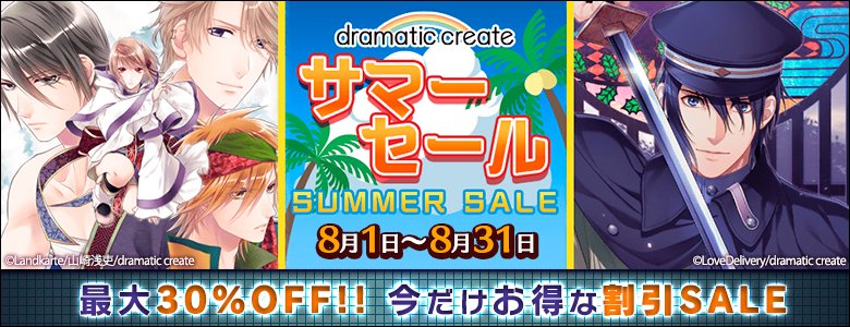 🏖️最大30%OFF⛱️dramaticcreate2017サマーセールのお知らせ🏖️PS Storeにて『OZMAFI 🏖️最大30%OFF⛱️dramaticcreate2017サマーセールのお知らせ🏖️PS Storeにて『OZMAFI