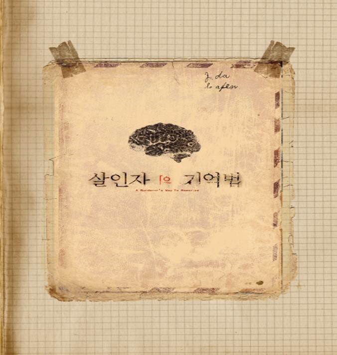 살인자