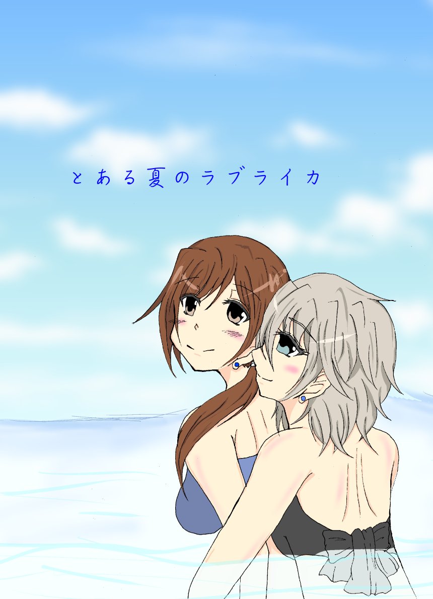 猫たちの宴で頒布する新刊は夏っぽい2冊です・とある夏のラブライカ・洲崎西百合合同誌~夏だ!サマーだ!あっちっち~日曜日東 猫たちの宴で頒布する新刊は夏っぽい2冊です・とある夏のラブライカ・洲崎西百合合同誌~夏だ!サマーだ!あっちっち~日曜日東