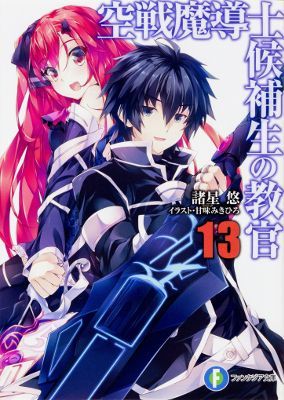 落ちこぼれ小隊と教官が世界を救う『空戦魔導士候補生の教官』完結!「終わってしまうなんて信じたくない」と悲しみの声続出 # 落ちこぼれ小隊と教官が世界を救う『空戦魔導士候補生の教官』完結!「終わってしまうなんて信じたくない」と悲しみの声続出 #